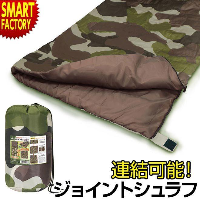 ジョイントシュラフ 寝袋 コンパクト 軽量 洗える シュラフ マット 撥水 防滴 キャンプ ソロキャンプ キャンプ用品 アウトドア寝具 防災 車中泊 自転車通販 スマートファクトリー 通販 Paypayモール