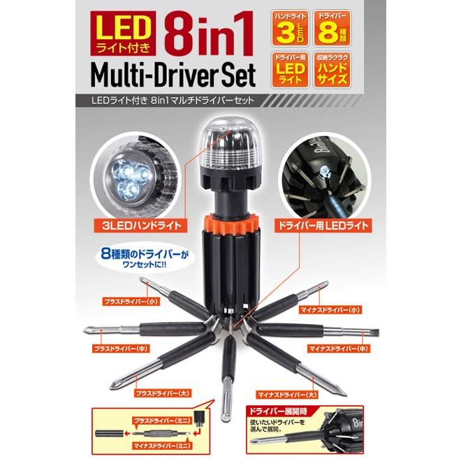 ドライバーセット ドライバー セット 8種類 Ledライト付 工具 Diy コンパクト 小型 プラスドライバー マイナスドライバー 自転車通販 スマートファクトリー 通販 Paypayモール