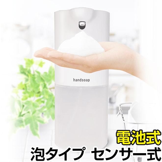 ディスペンサー 自動 泡 おしゃれ キッチン ハンドソープ 詰め替え 電動 電池式 洗面所 手洗い2 180円