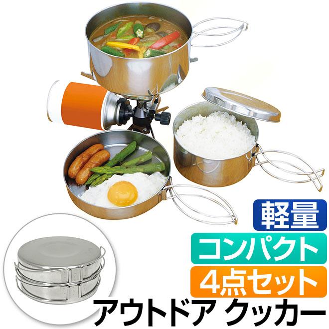 ❤本格的なアウトドア仕様❣様々な調理や用途に大活躍♪❤キャンプクッカーセット 7c1780a58465acde1bc11661c56400