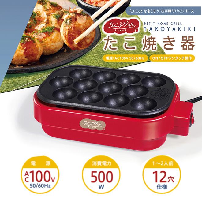 たこ焼き器 12個 全品P3倍 フッ素コート 電気たこ焼き器 たこ焼き機 タコパ たこ焼き たこやき 景品 一人用｜smart-factory｜02