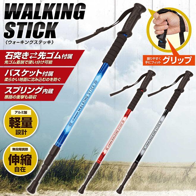 トレッキングポール ウォーキングステッキ 杖 軽量 アルミ製 高さ調整
