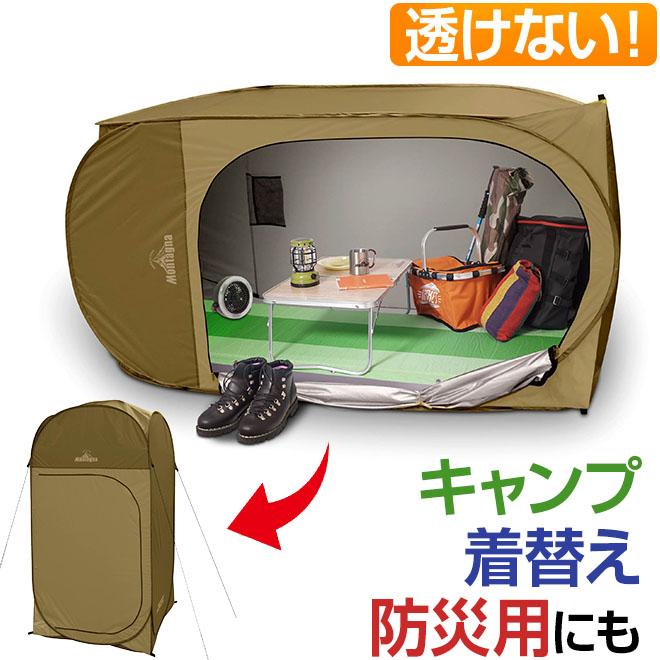 プライベートテント HAC（ハック） 着替えテント キャンプ 完全プライベート テント 一人用