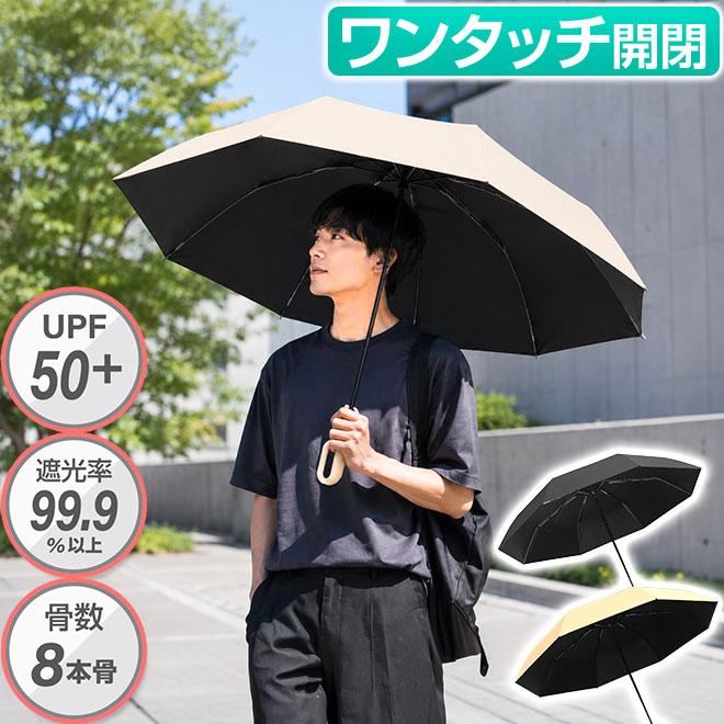 familiar 折り畳み傘　晴雨兼用傘 折りたたみ傘 晴雨兼用 ワンタッチ傘 遮光率 99.9％ 骨数8本 丈夫