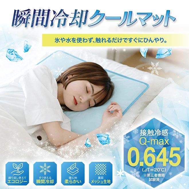 HAC（ハック） 冷感 クールマット 瞬間冷却 冷感マット 接触冷感
