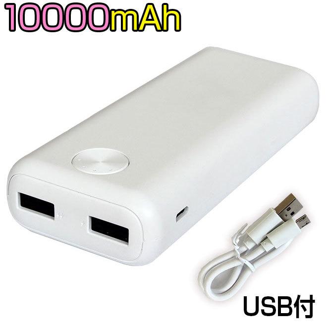 モバイルバッテリー 10000mAh 全品P3倍 PSE適合 USB 急速充電 1.0A 2.1A 195g バッテリー スマホ 充電 持ち運び 大容量｜smart-factory