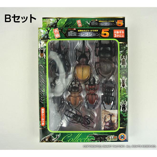 昆虫 おもちゃ カブトムシ クワガタ 闘虫コレクション5 子供