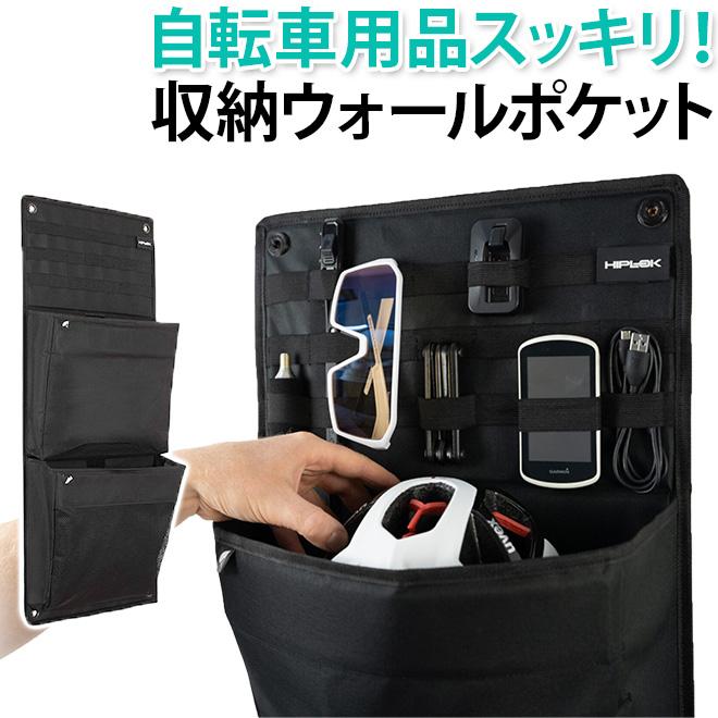 収納 自転車用 ヘルメット ライト カギ シューズ 壁掛け