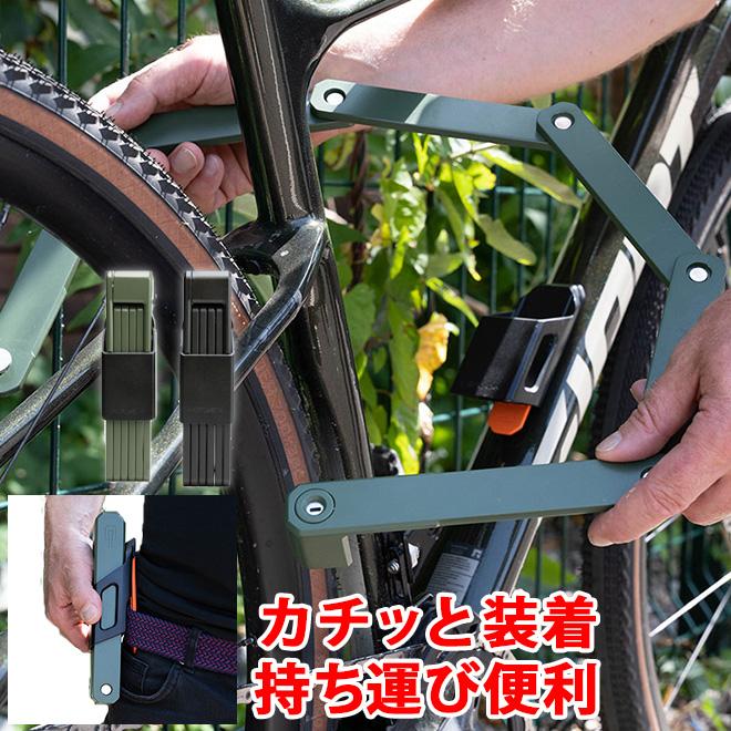 自転車 鍵 ロック 頑丈 持ち運び HIPLOK SWITCH S851 防犯 コンパクト