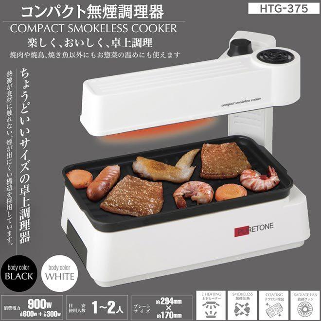 ホットプレート 煙が出にくい 焼肉 一人用 二人用 グリル 卓上調理｜smart-factory｜02