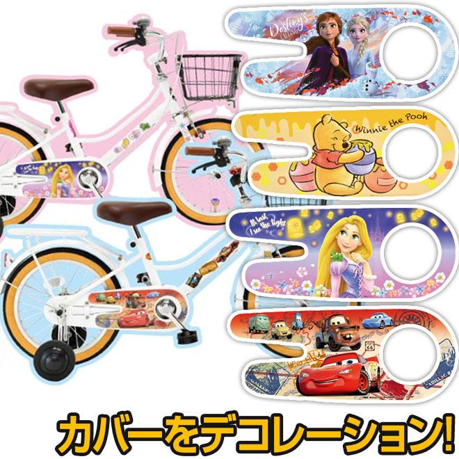 14日エントリーで10 クーポン 子供用 自転車 着せ替え マグネット シール キャラデコポン アナと雪の女王 ラプンツェル くまのプーさん カーズ Ides アイデス 自転車通販 スマートファクトリー 通販 Paypayモール