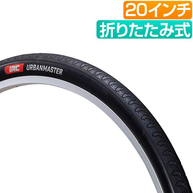 IRC  20インチタイヤ 自転車 タイヤ 20インチ アーバンマスター IRC 20x1.50 20x1.75 20x1