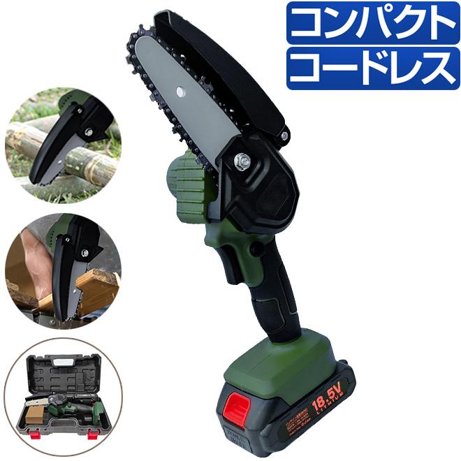 ヒロ・コーポレーション チェーンソー 軽量 コンパクト 片手 充電式