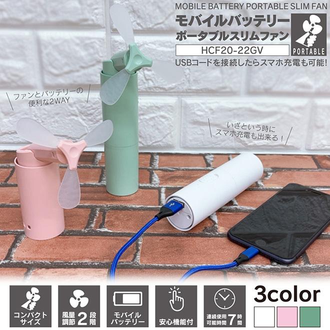 ヒロ・コーポレーション ハンディファン 2段階風量 モバイルバッテリー