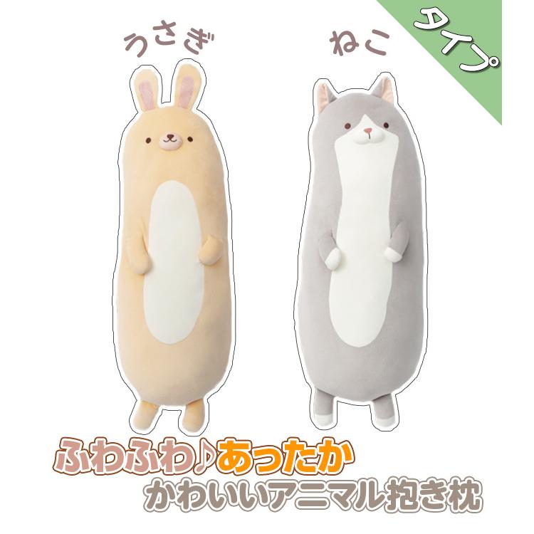 湯たんぽ 抱き枕 充電式 かわいい 動物 ねこ うさぎ 蓄熱式 電気あんか コードレス エコ カバー 暖房器具 ゆたんぽ 冬 寒さ対策 電気 節電 アニマル | ヒロ・コーポレーション | 01