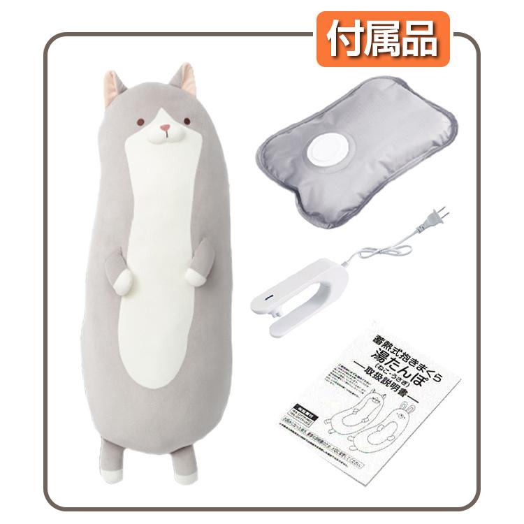 湯たんぽ 抱き枕 充電式 かわいい 動物 ねこ うさぎ 蓄熱式 電気あんか コードレス エコ カバー 暖房器具 ゆたんぽ 冬 寒さ対策 電気 節電 アニマル | ヒロ・コーポレーション | 08