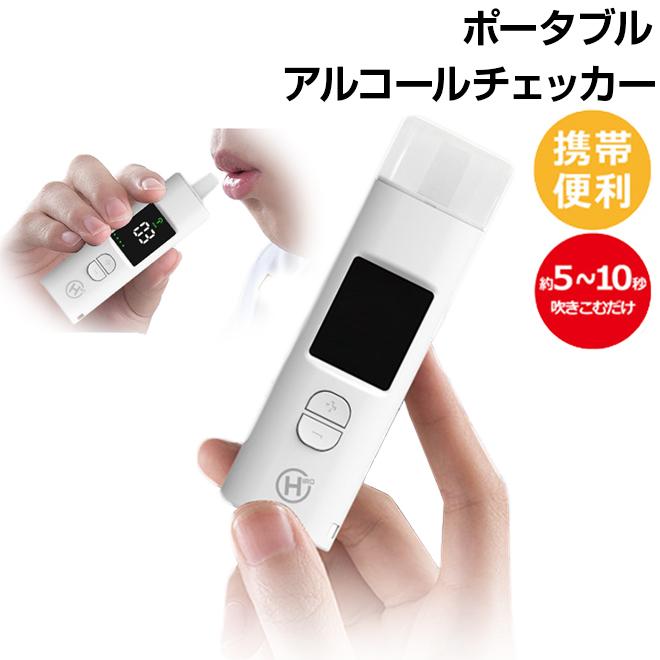 ヒロ・コーポレーション アルコールチェッカー メモリー機能 USB充電式