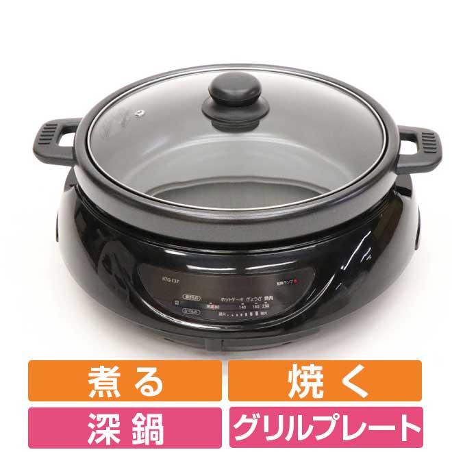 ホットプレート 2WAY グリルプレート 深鍋 丸型 焼肉 電気グリル