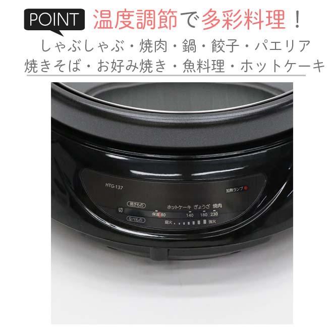 ホットプレート 2WAY グリルプレート 深鍋 丸型 焼肉 電気グリル