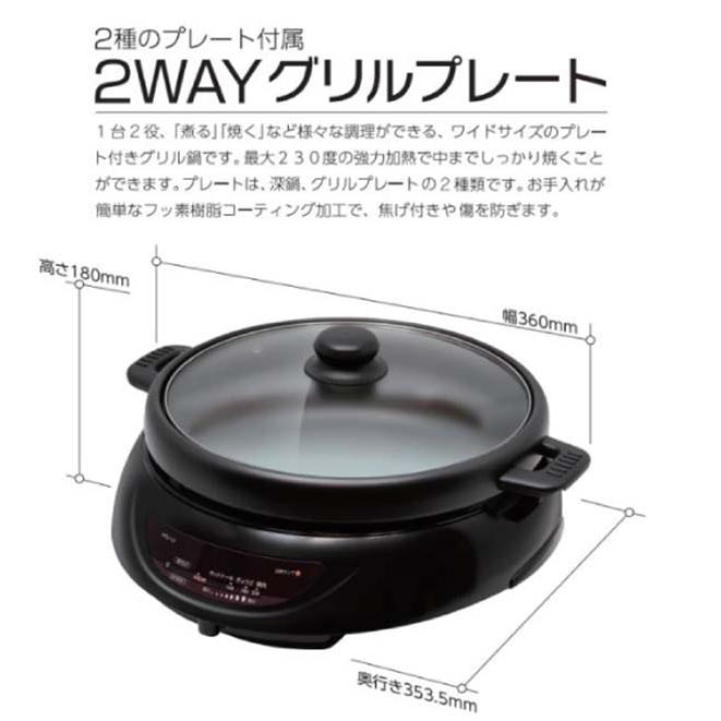 ホットプレート 2WAY グリルプレート 深鍋 丸型 焼肉 電気グリル