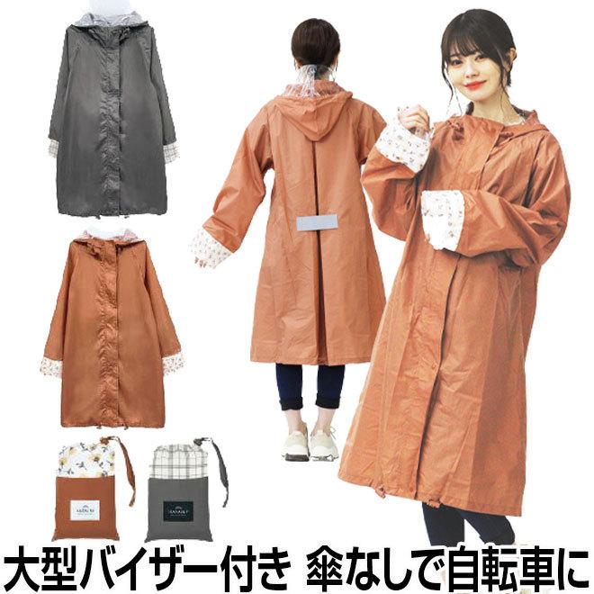 レインコート おしゃれ レディース レインウェア 自転車 レインポンチョ 雨具 収納ポーチ付き :kam-2024:自転車通販 スマートファクトリー - 通販 - Yahoo!ショッピング レインコート おしゃれ レディース レインウェア 自転車 レインポンチョ 雨具 収納ポーチ付き :kam-2024:自転車通販 スマートファクトリー - 通販 - Yahoo!ショッピング