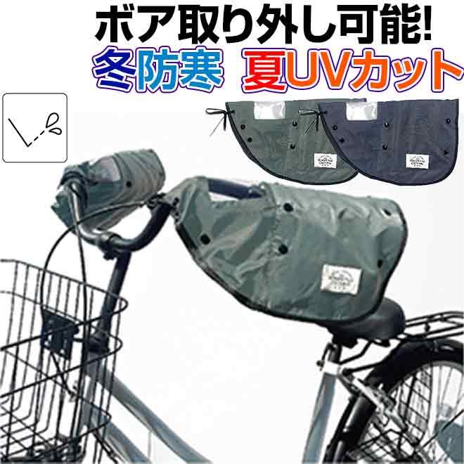 自転車 ハンドルカバー 防水 電動自転車 自転車ハンドルカバー ボア おしゃれ 紺 深緑 Kam 610 自転車通販 スマートファクトリー 通販 Yahoo ショッピング
