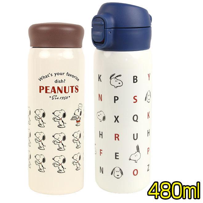 水筒 おしゃれ 480ml 真空二重構造 軽量 コンパクト スヌーピー マグボトル 魔法瓶 送料無料 自転車通販 スマートファクトリー 通販 Paypayモール