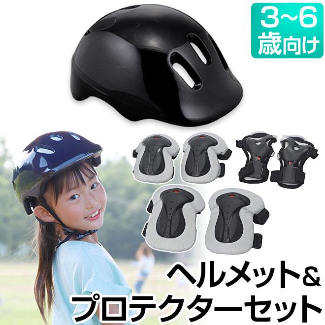 自転車 ヘルメット キッズ プロテクターセット スケボー 子供