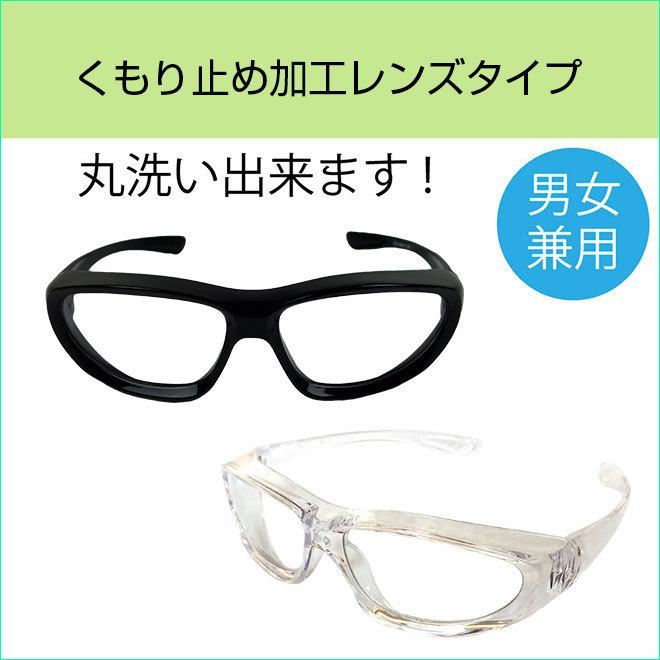 花粉 メガネ 全品P3倍 曇らない 花粉メガネ おしゃれ UVカット 目を守るメガネ 眼鏡 めがね ゴーグル シールド 男女兼用 丸洗いOK｜smart-factory｜10