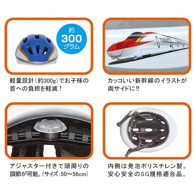 子供 ヘルメット 新幹線 はやぶさ こまち かがやき ドクターイエロー 自転車 新幹線ヘルメット 3 8歳 50 56cm Sサイズ Sg規格 Knc H 00 自転車通販 スマートファクトリー 通販 Yahoo ショッピング