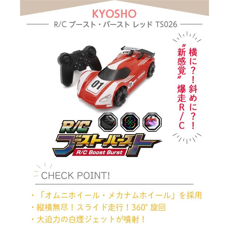 ラジコン ラジコンカー 全品P3倍 京商 RC ブースト・バースト レッド リモコンカー｜smart-factory｜02