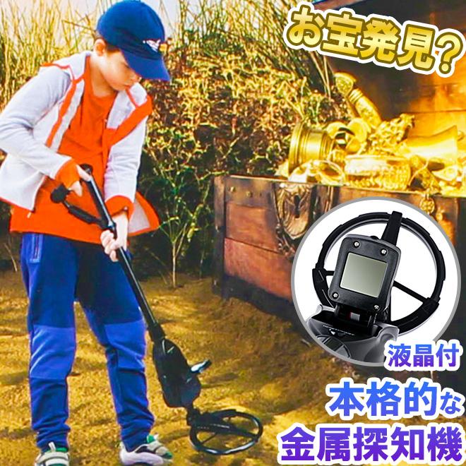 京商 おもちゃ Discovery デジタルトレジャーハンター 金属探知機 知育
