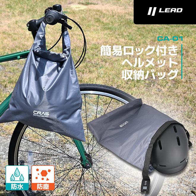 ヘルメット バッグ 防水 軽量 簡易ロック付き ヘルメット収納バッグ