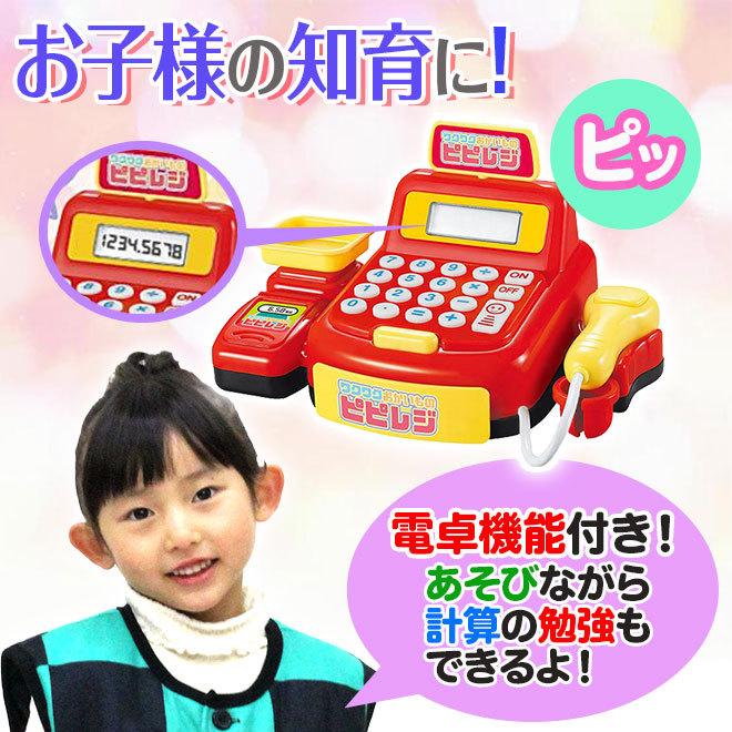 日本最大級の品揃え レジ おもちゃ おままごと ピピレジ 女の子 レジスター ショップ店員 電卓 お店屋さんごっこ キッズ お買い物 子供 計算 室内