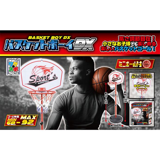 バスケットボール バスケットボーイdx バスケットゴールセット バスケ おもちゃ スポーツ スポーツトイ 自転車通販 スマートファクトリー 通販 Paypayモール