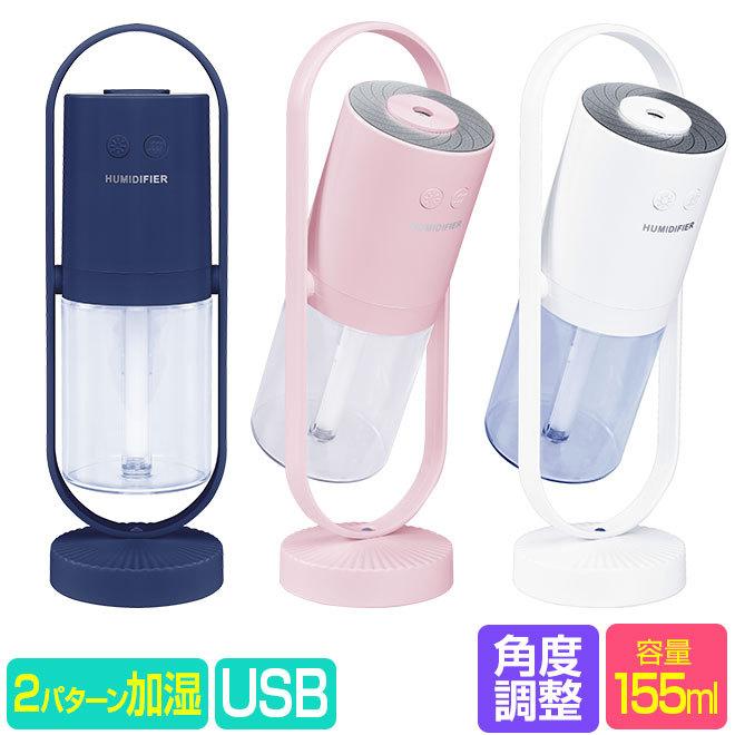 加湿器 卓上 ミニ加湿器 ミストリウム Mistrium デスクトップ 155ml Usb イルミネーション おしゃれ かわいい 自転車通販 スマートファクトリー 通販 Paypayモール