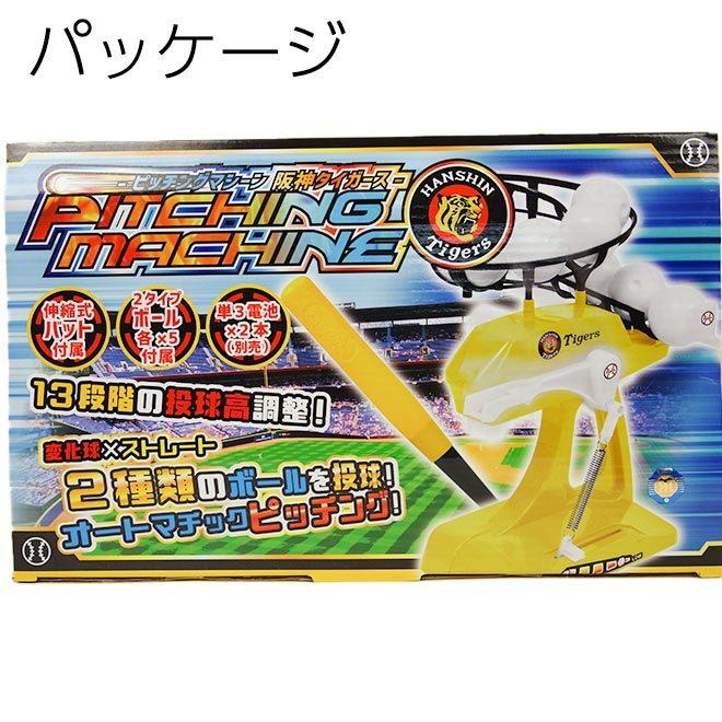 ピッチングマシーン おもちゃ 阪神タイガース 変化球 ストレート カーブ 付属 バッド ボール 野球 練習 :li-905733:自転車通販 スマートファクトリー - 通販 - Yahoo!ショッピング ピッチングマシーン おもちゃ 阪神タイガース 変化球 ストレート カーブ 付属 バッド ボール 野球 練習 :li-905733:自転車通販 スマートファクトリー - 通販 - Yahoo!ショッピング