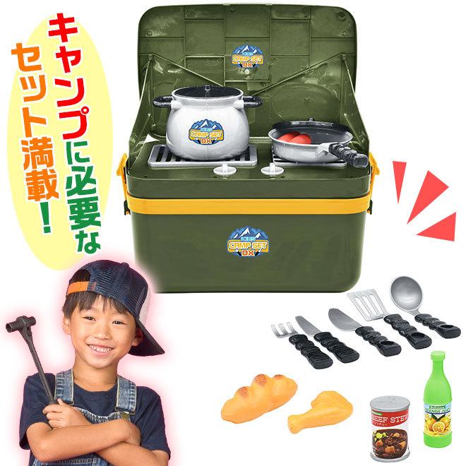 キャンプ おもちゃ 知育玩具 キッズキャンプセットDX キャンプ キャンプ おもちゃ 知育玩具 キッズキャンプセットDX キャンプ