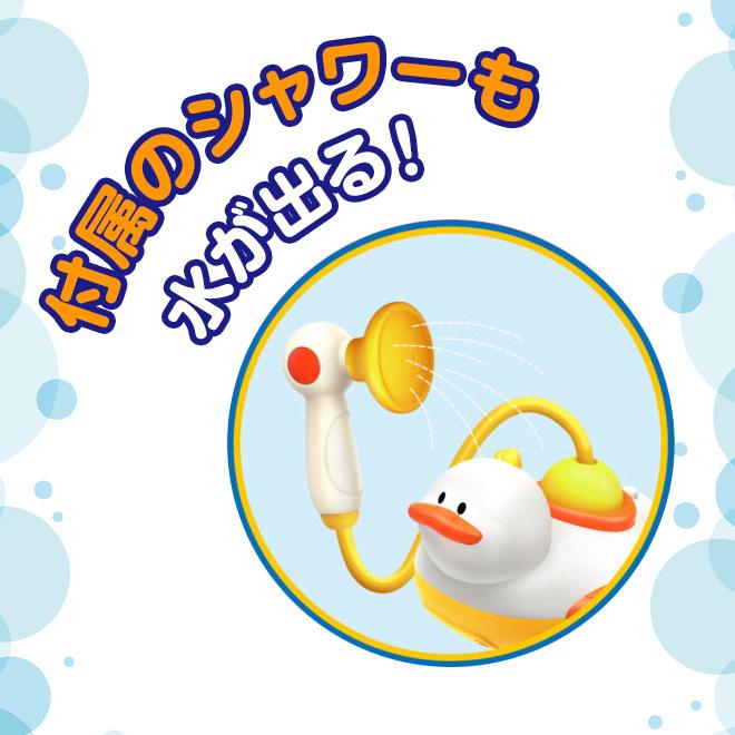 水遊び おもちゃ アヒル シャワー 電動 噴水 お風呂 プール｜smart-factory｜06