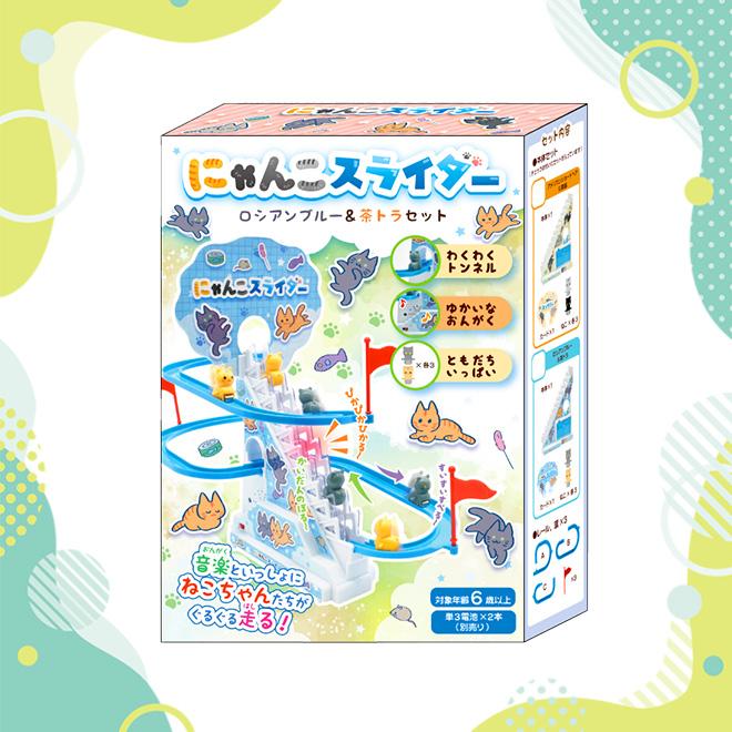 おもちゃ コースター レールセット すべり台 猫 電動 にゃんこ