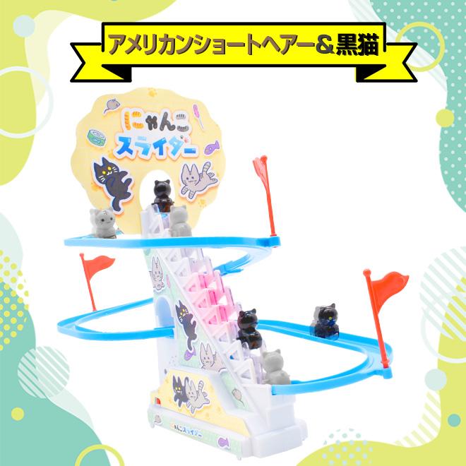 おもちゃ コースター レールセット すべり台 猫 電動 にゃんこ