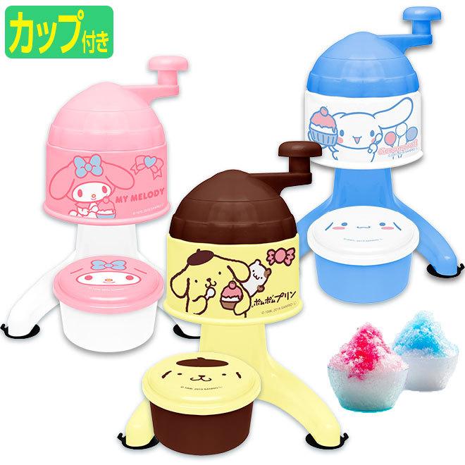 かき氷器 マイメロ ポムポムプリン シナモン 製氷カップ付 手動 家庭用 かき氷 かき氷機 かわいい｜smart-factory