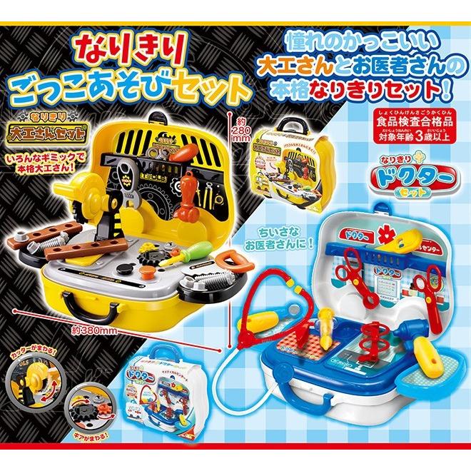 おもちゃ 工具 ドクター 大工 お医者さん なりきりごっこあそびセット 第1弾 知育 子供用 玩具 プレゼント 自転車通販 スマートファクトリー 通販 Paypayモール
