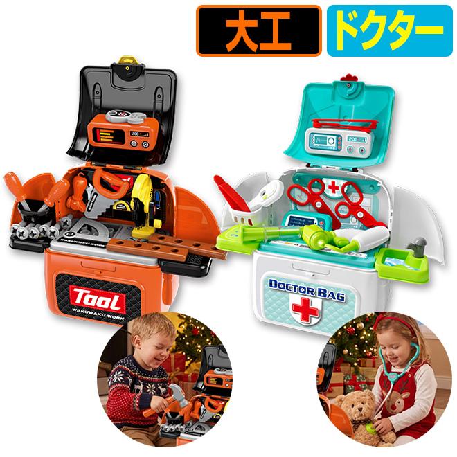 おもちゃ 工具 ドクター 大工 お医者さん なりきりごっこあそびセット