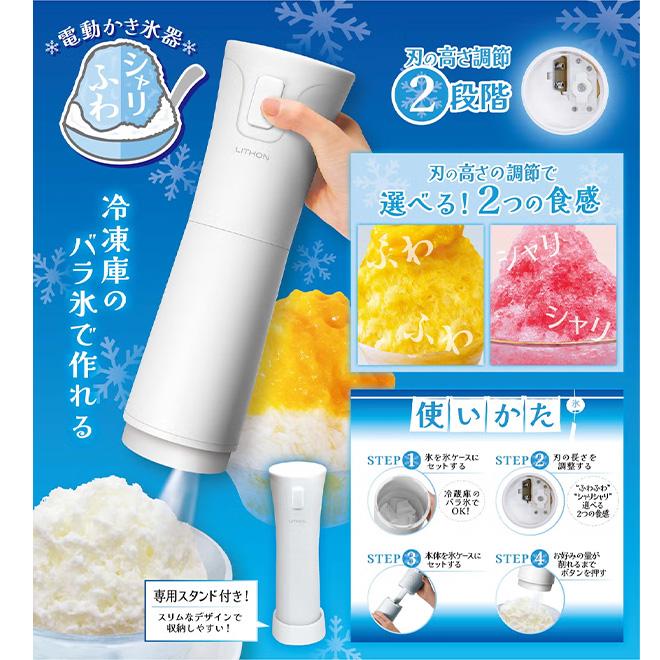 電動かき氷機 ふわふわ バラ氷対応 台湾風 自動 コンパクト 収納 子供