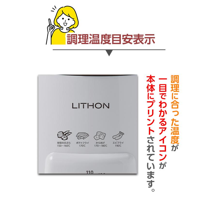 LITHON（ライソン） フライヤー 屋台スイーツメーカー タンフル 温度
