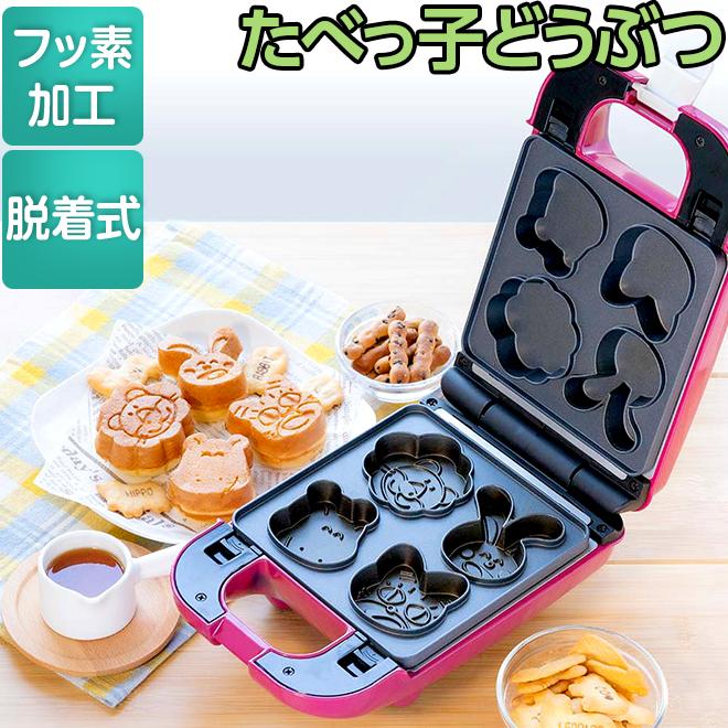 D-STYLIST カステラメーカー たべっ子どうぶつ 電気 着脱式 コンパクト