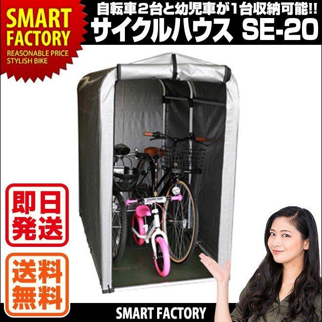 自転車 置き場 自転車置き場 自転車収納 バイク収納 物置 屋外収納 雨よけ 紫外線除け アルミフレーム 自転車通販 スマートファクトリー 通販 Paypayモール