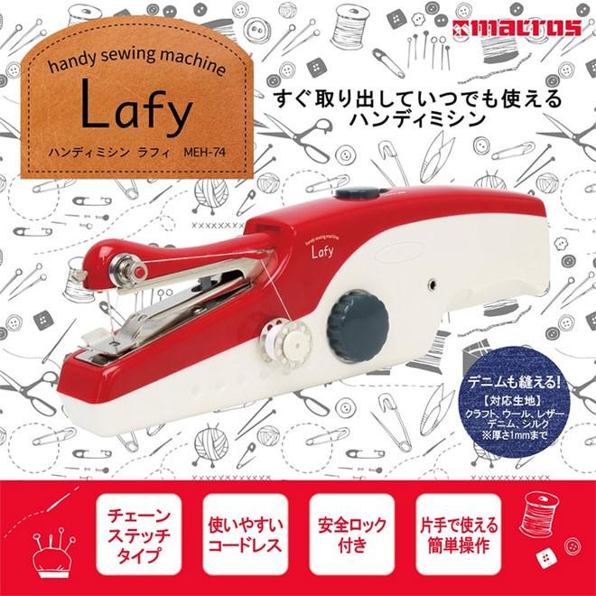 Macros（マクロス） ハンディミシン 電動 コードレス ミシン