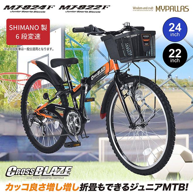 MYPALLAS 自転車 子供用自転車 22インチ 折畳ジュニアMTB 6段変速ギア 